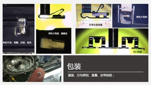 包裝在線檢測
漏裝、方向辨別、重疊、封帶缺陷；