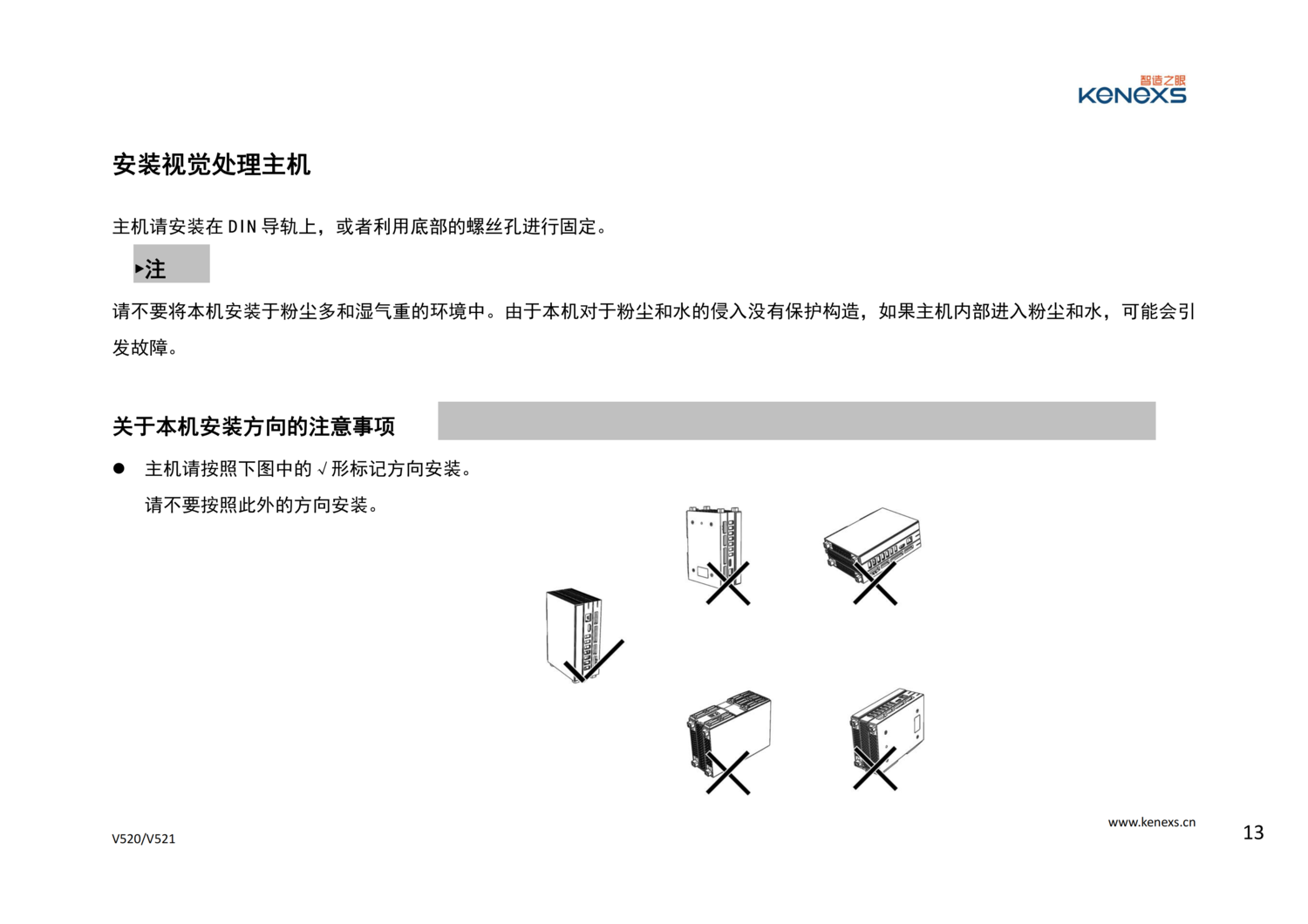 V520、V521用戶安裝指導_12.png