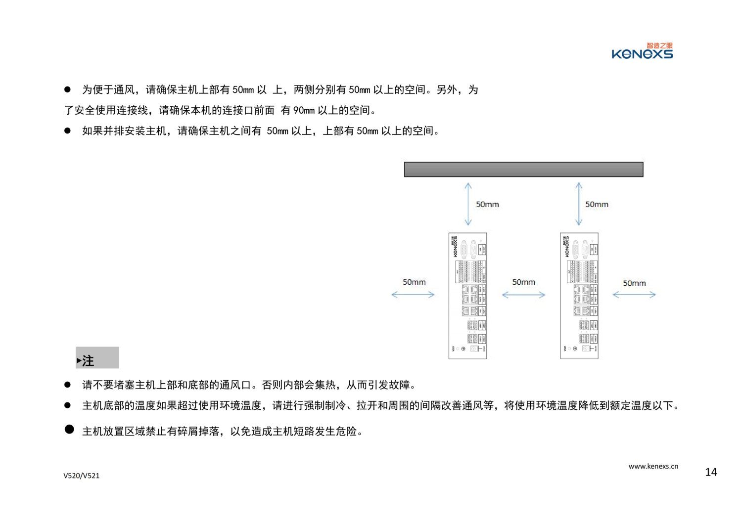 V520、V521用戶安裝指導_13.png