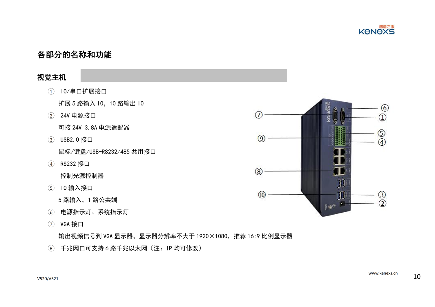 V520、V521用戶安裝指導_09.png