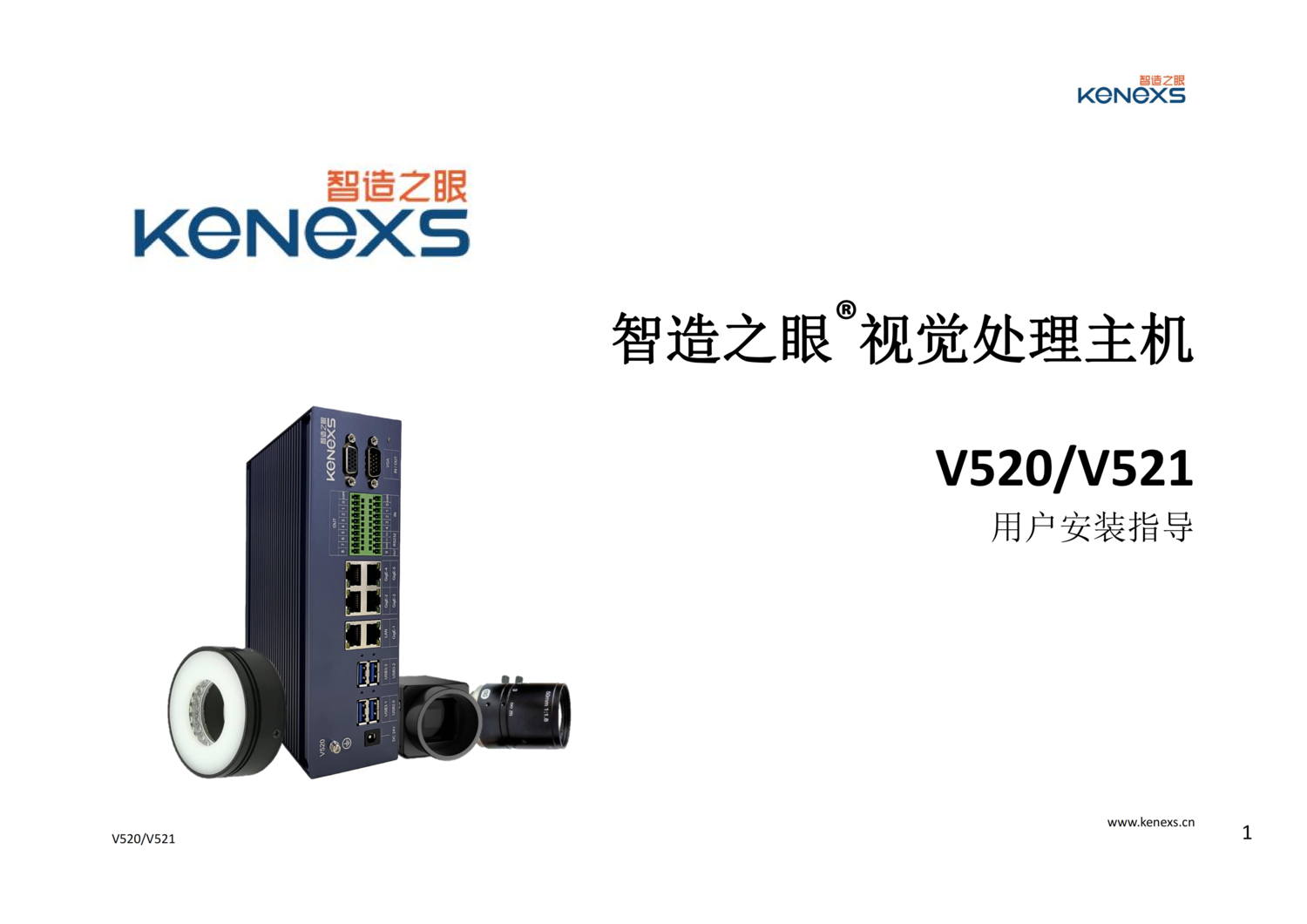 V520、V521用戶安裝指導_00.png