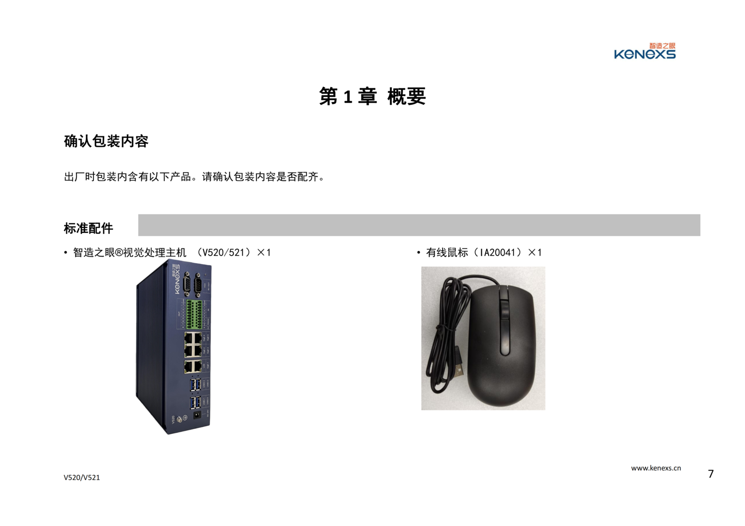 V520、V521用戶安裝指導_06.png