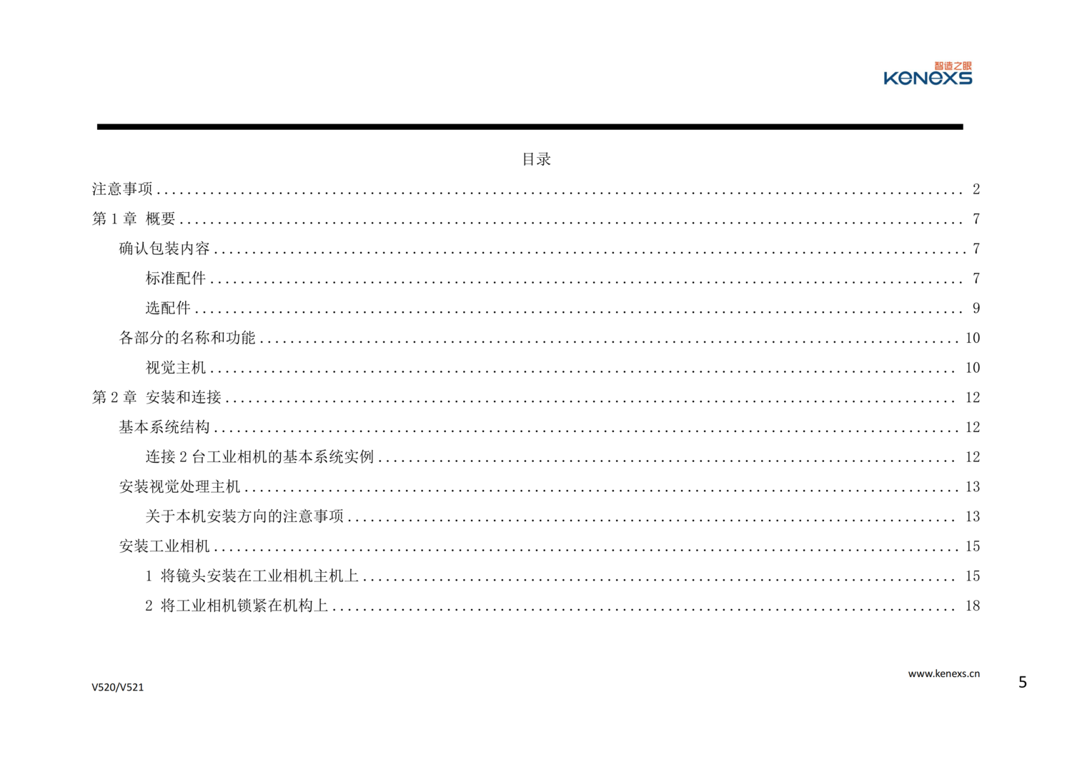 V520、V521用戶安裝指導_04.png