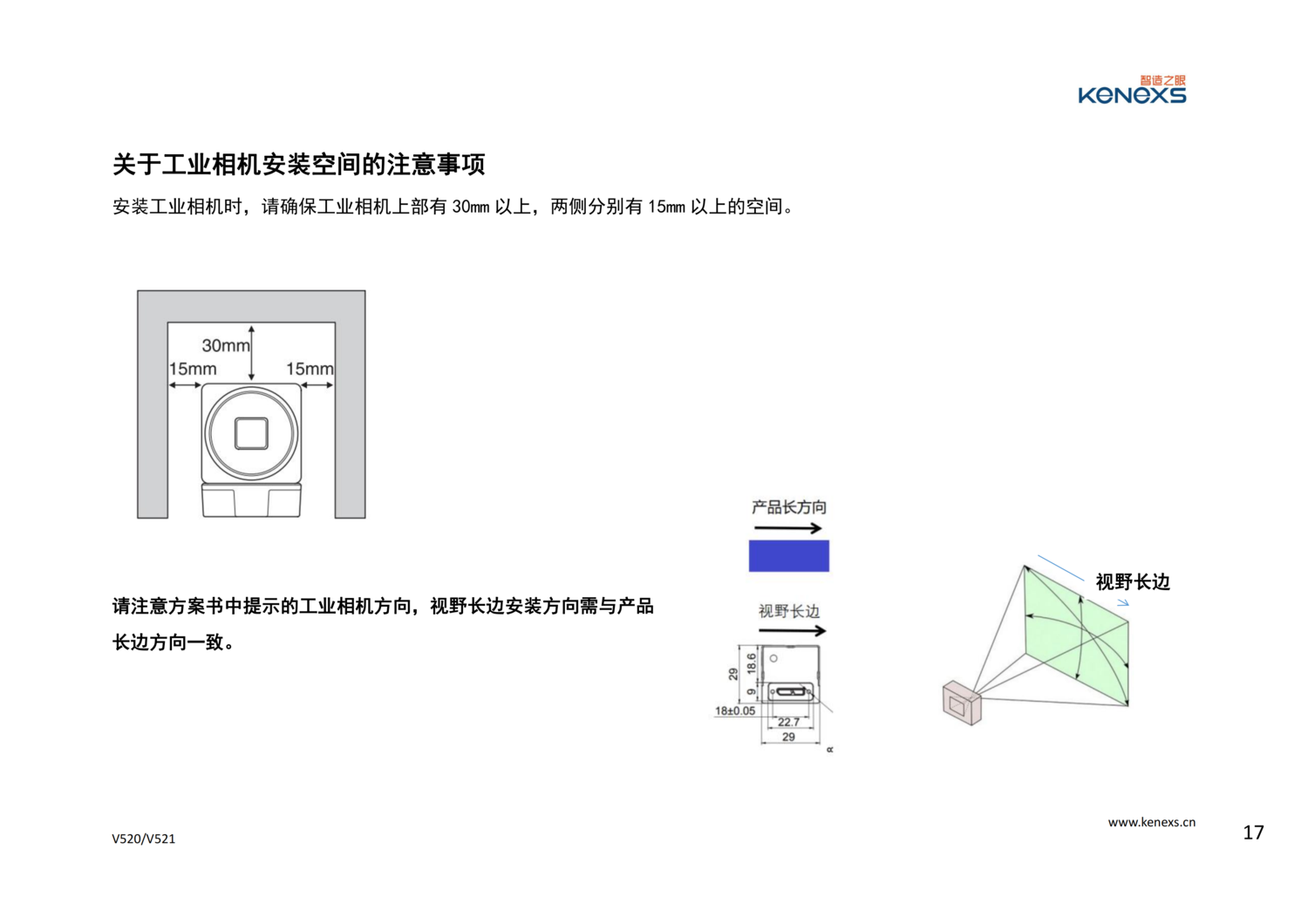 V520、V521用戶安裝指導_16.png