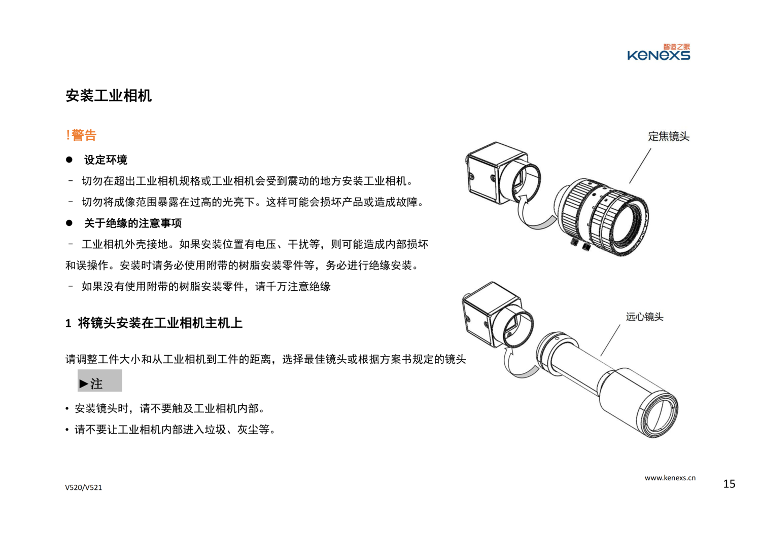 V520、V521用戶安裝指導_14.png