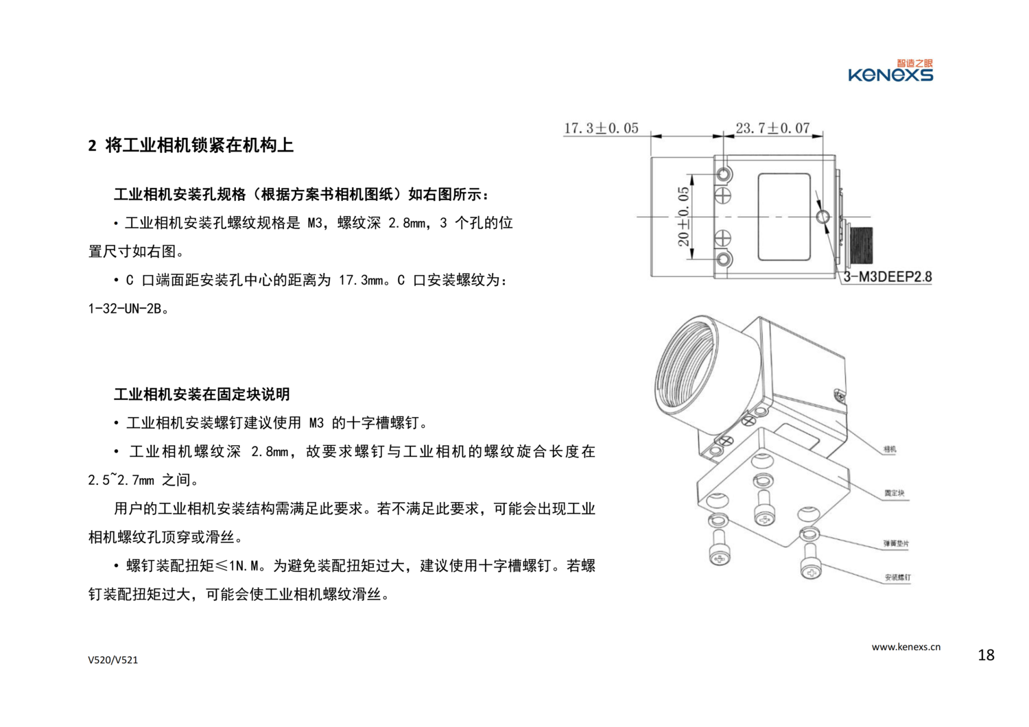 V520、V521用戶安裝指導_17.png