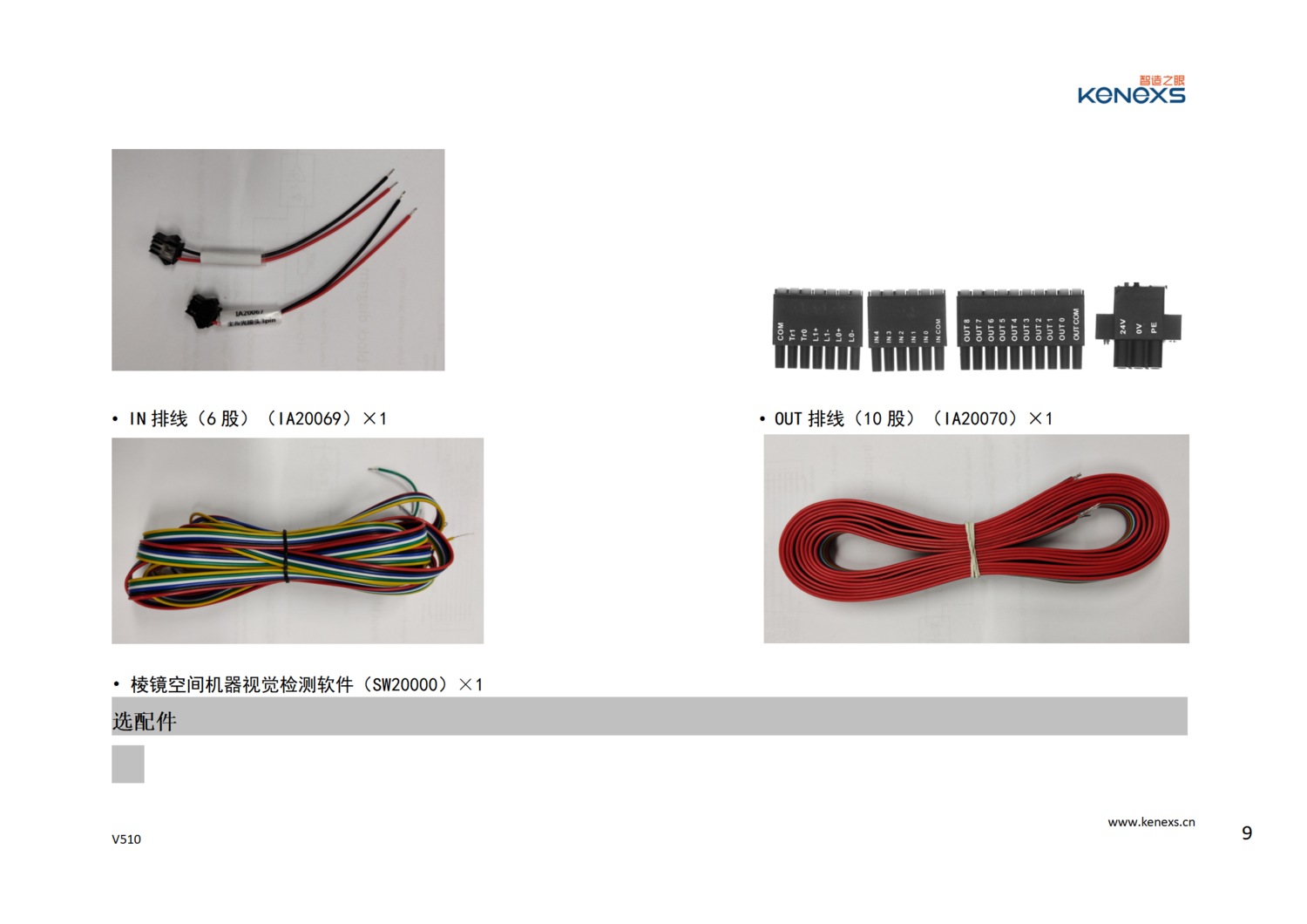 VP60000用戶安裝指導_09.png