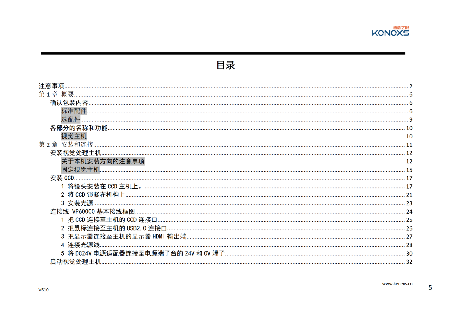 VP60000用戶安裝指導_05.png